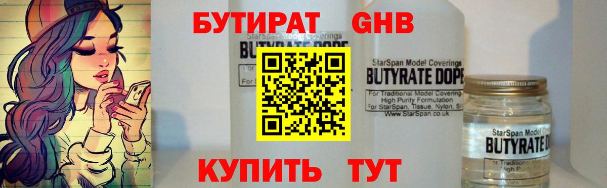 Бутират бутандиол Кондопога