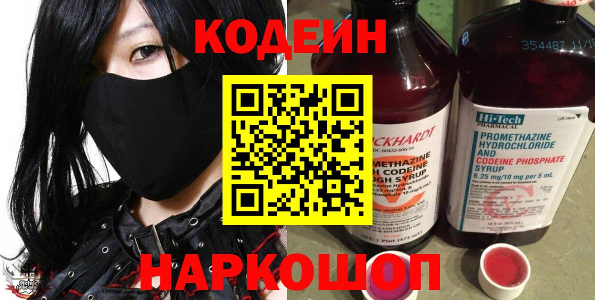 Codein напиток Lean (лин)  Вход с VPN  Кодеиновый сироп Lean напиток Lean (лин)  Кондопога 