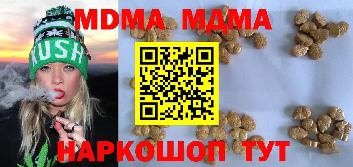 MDMA кристаллы  Вход с VPN  Кондопога  МДМА  MDMA кристаллы 