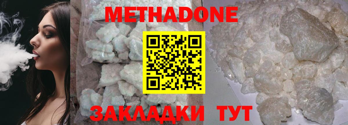 Метадон methadone  МЕТАДОН белоснежный  Кондопога  Вход с VPN 