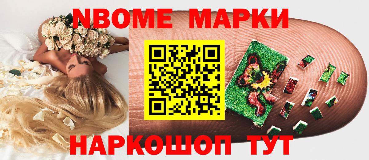 Марки 25I-NBOMe 1,5мг Кондопога